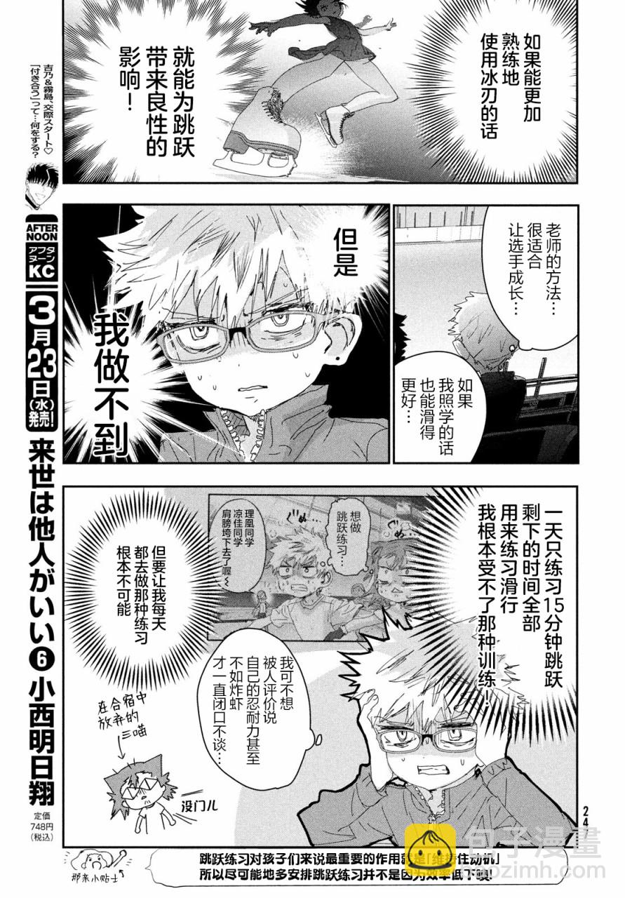 《舞冰的祈愿》第20话 第26页