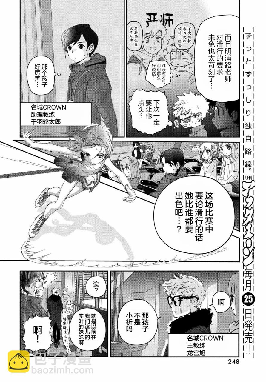 《舞冰的祈愿》第20话 第27页