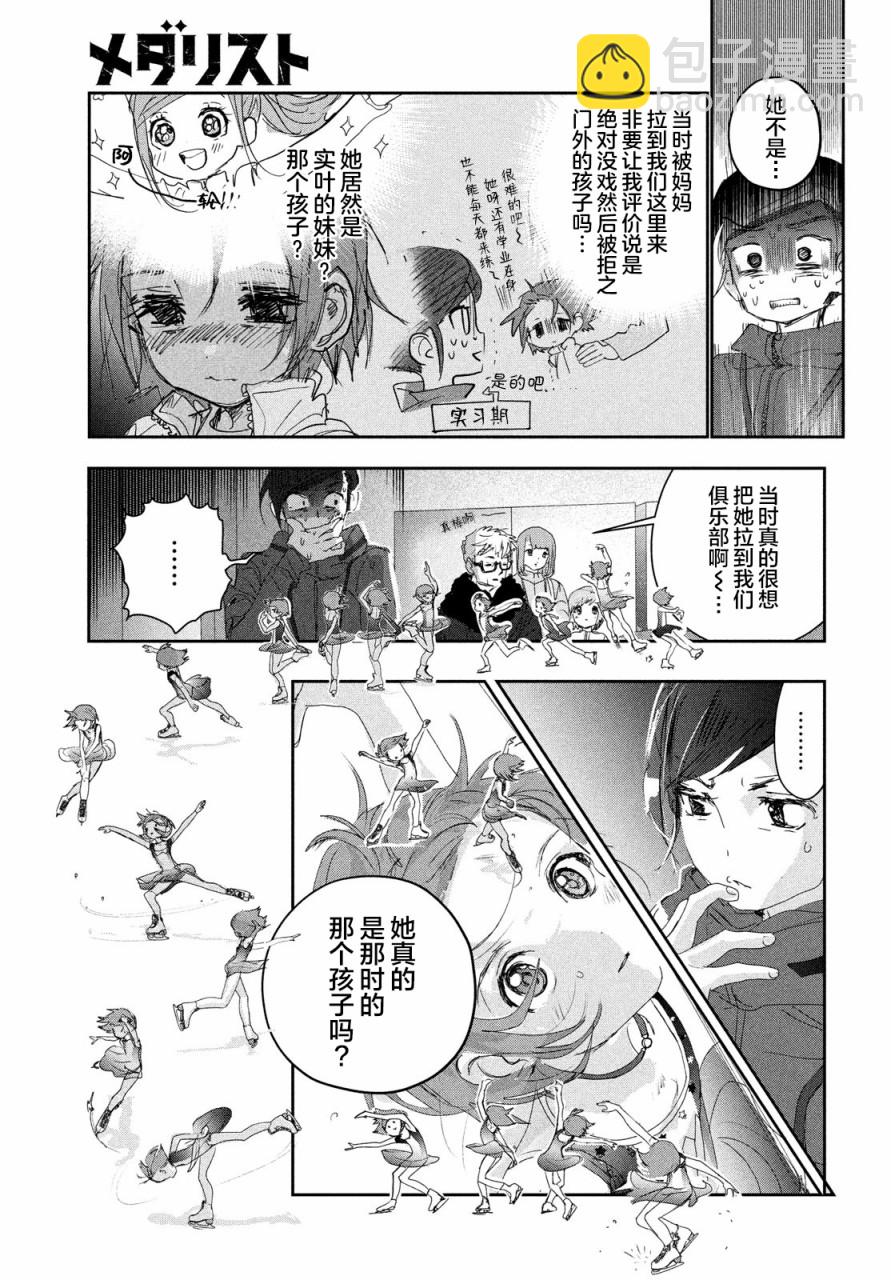 《舞冰的祈愿》第20话 第28页