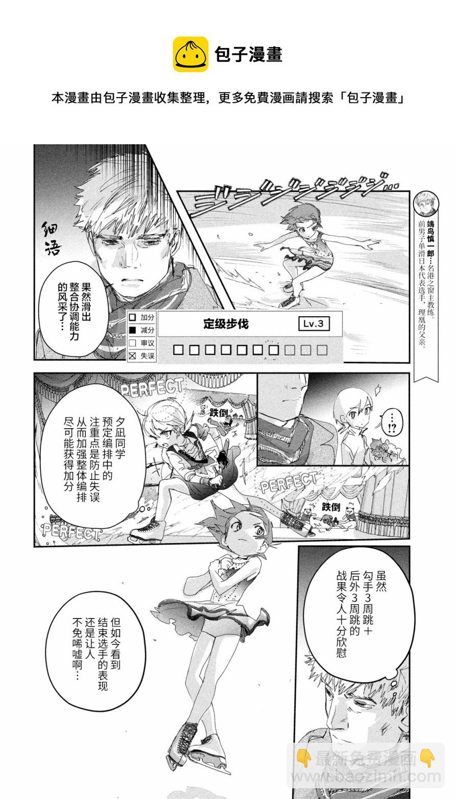 《舞冰的祈愿》第20话 第29页