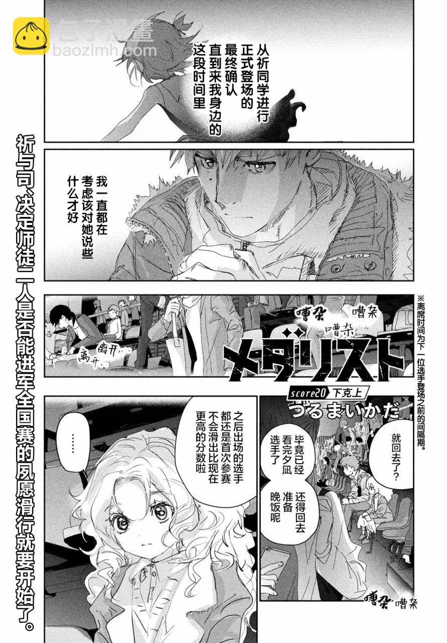 《舞冰的祈愿》第20话 第2页