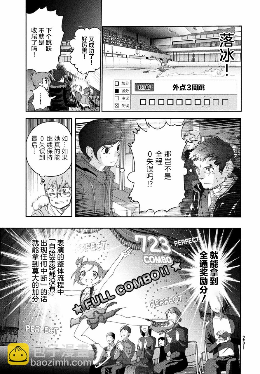 《舞冰的祈愿》第20话 第30页