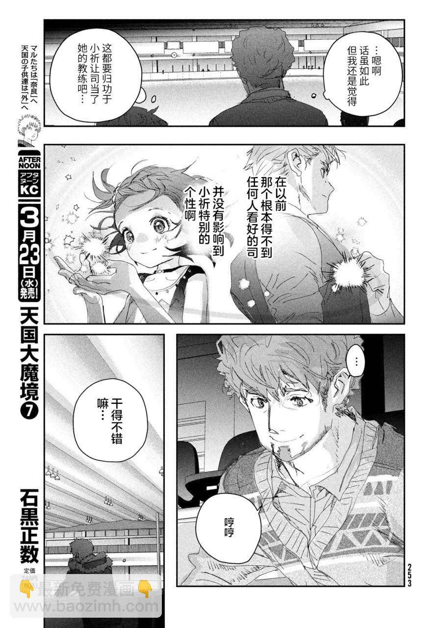 《舞冰的祈愿》第20话 第32页