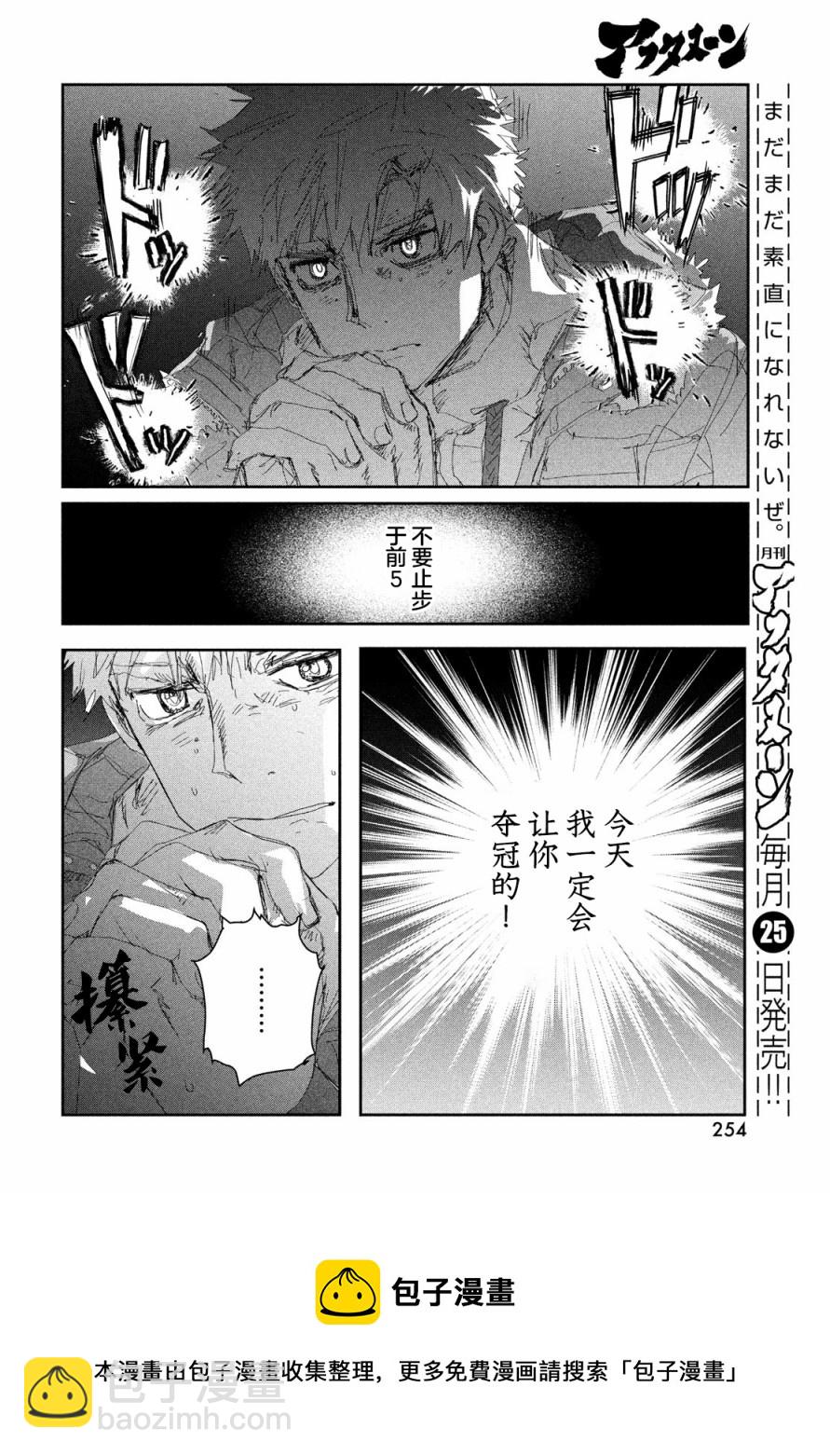 《舞冰的祈愿》第20话 第33页