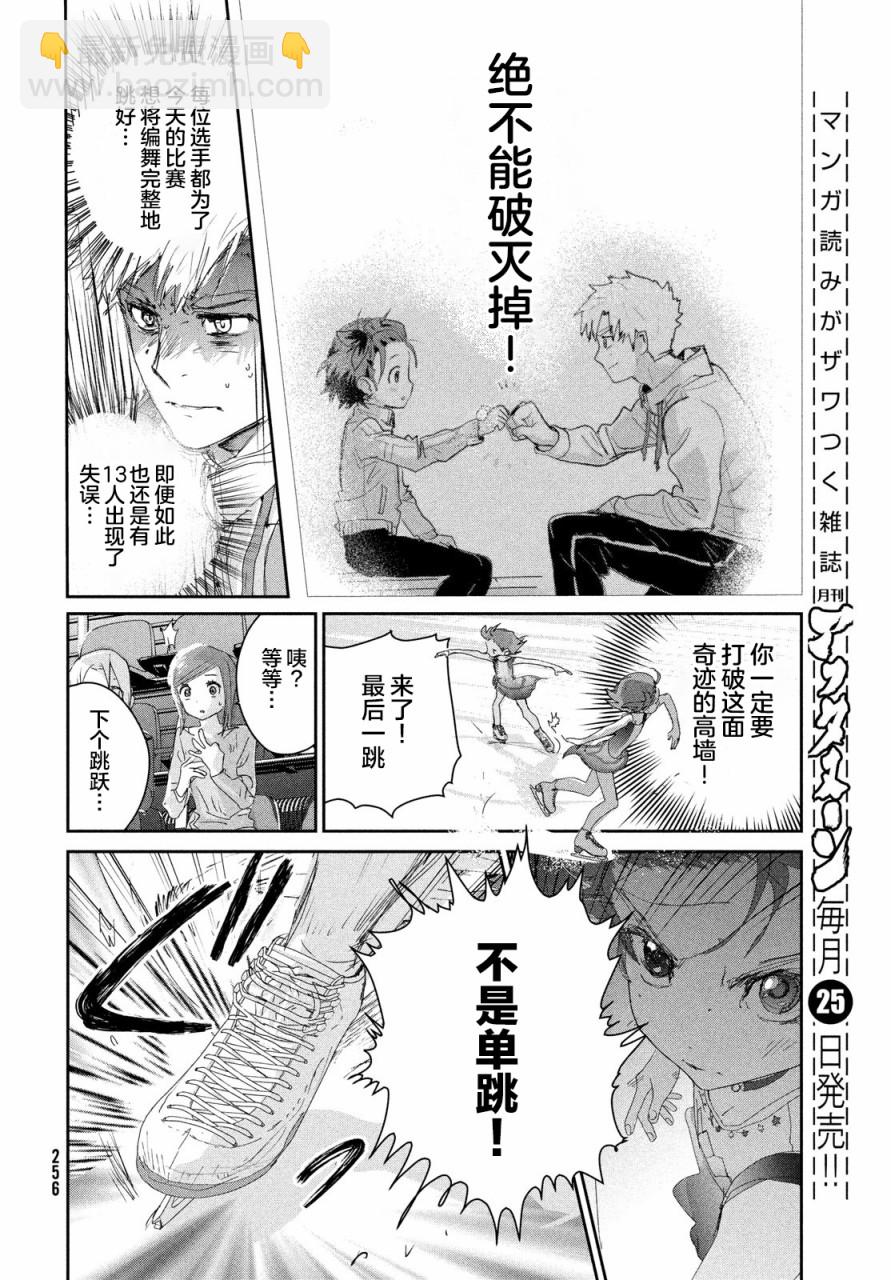 《舞冰的祈愿》第20话 第35页