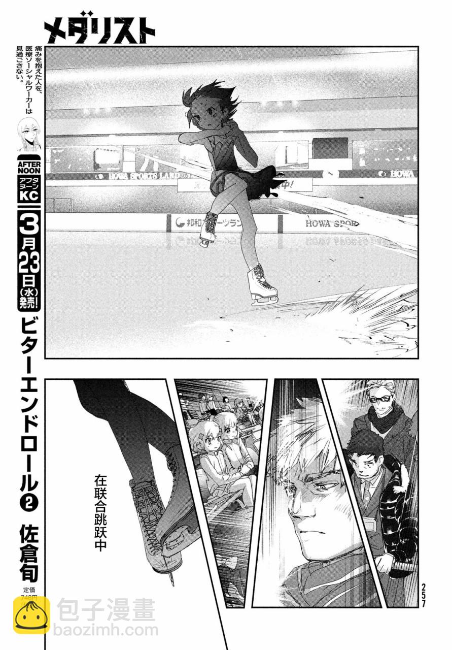 《舞冰的祈愿》第20话 第36页