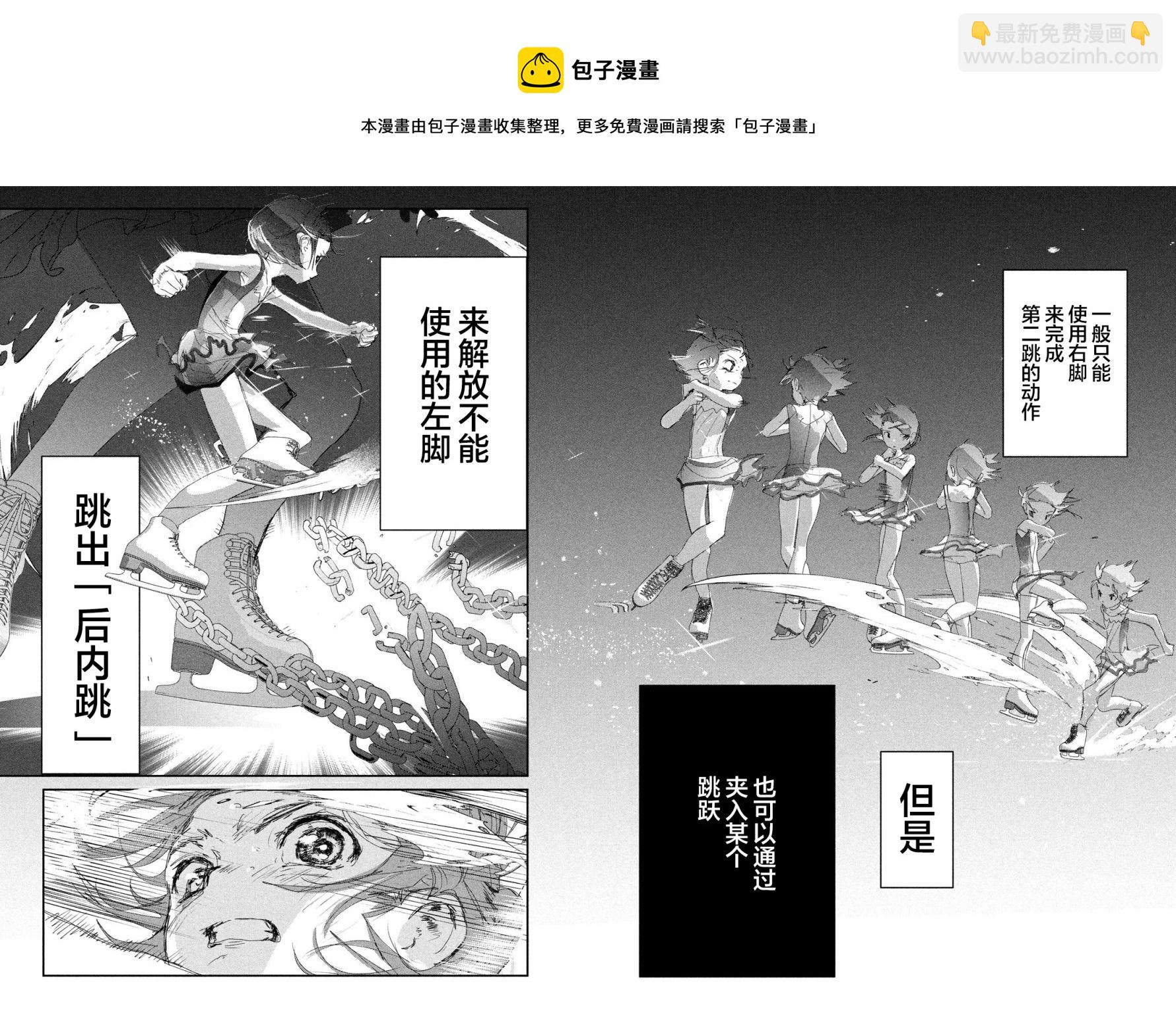 《舞冰的祈愿》第20话 第37页