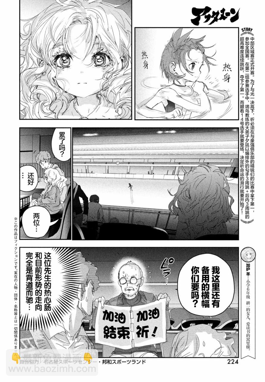 《舞冰的祈愿》第20话 第3页