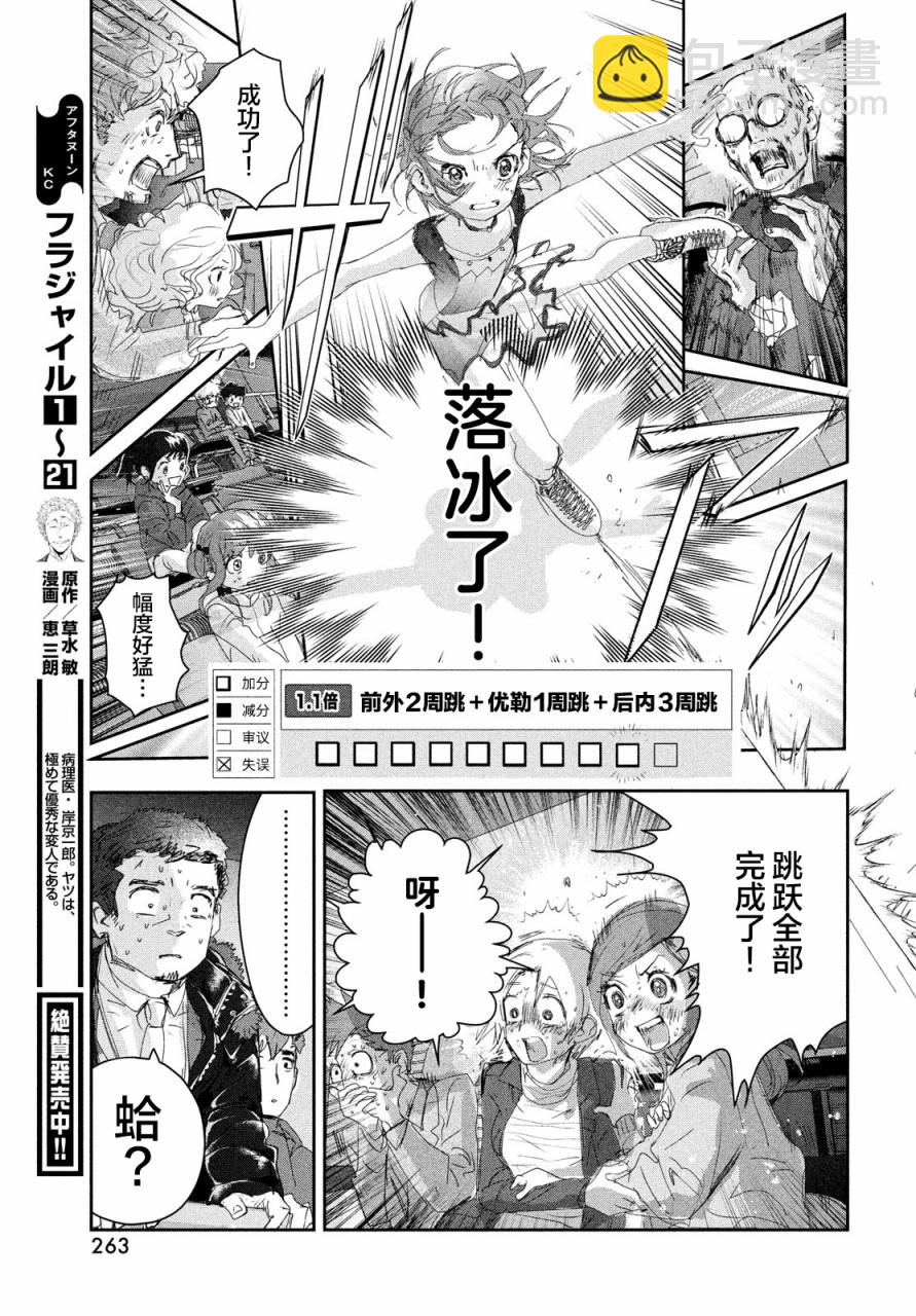 《舞冰的祈愿》第20话 第40页