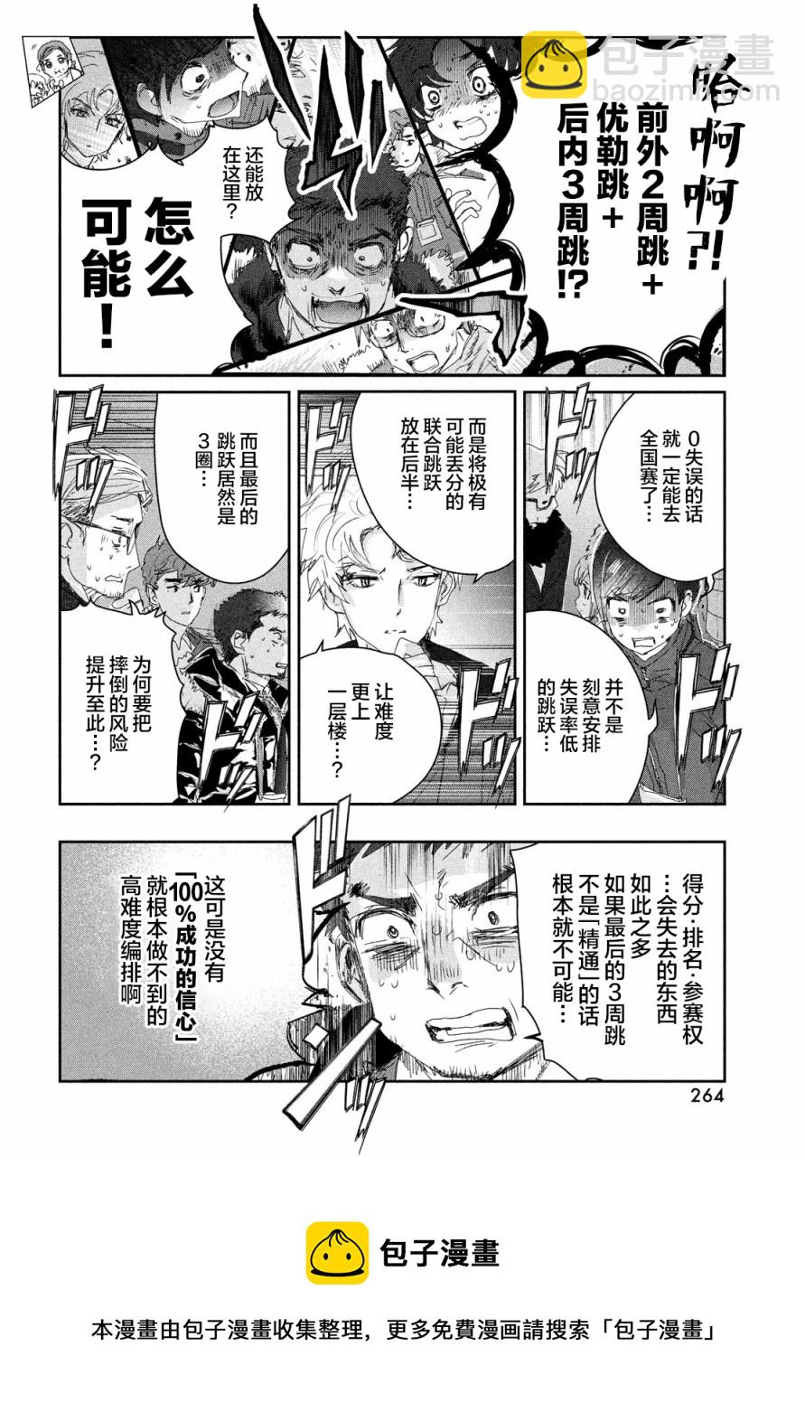 《舞冰的祈愿》第20话 第41页