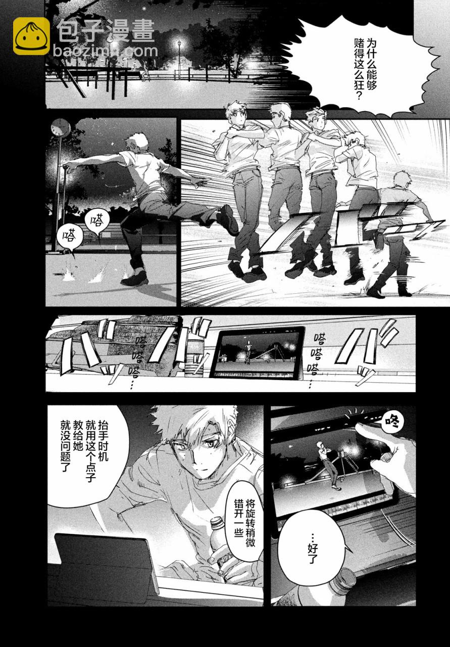 《舞冰的祈愿》第20话 第42页