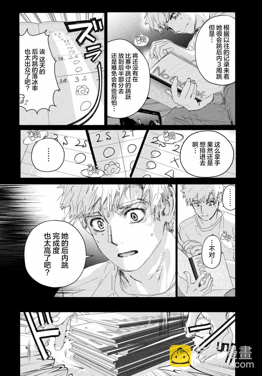《舞冰的祈愿》第20话 第43页