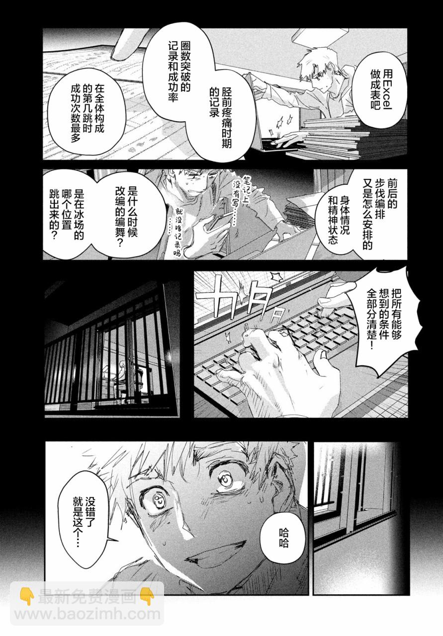 《舞冰的祈愿》第20话 第44页