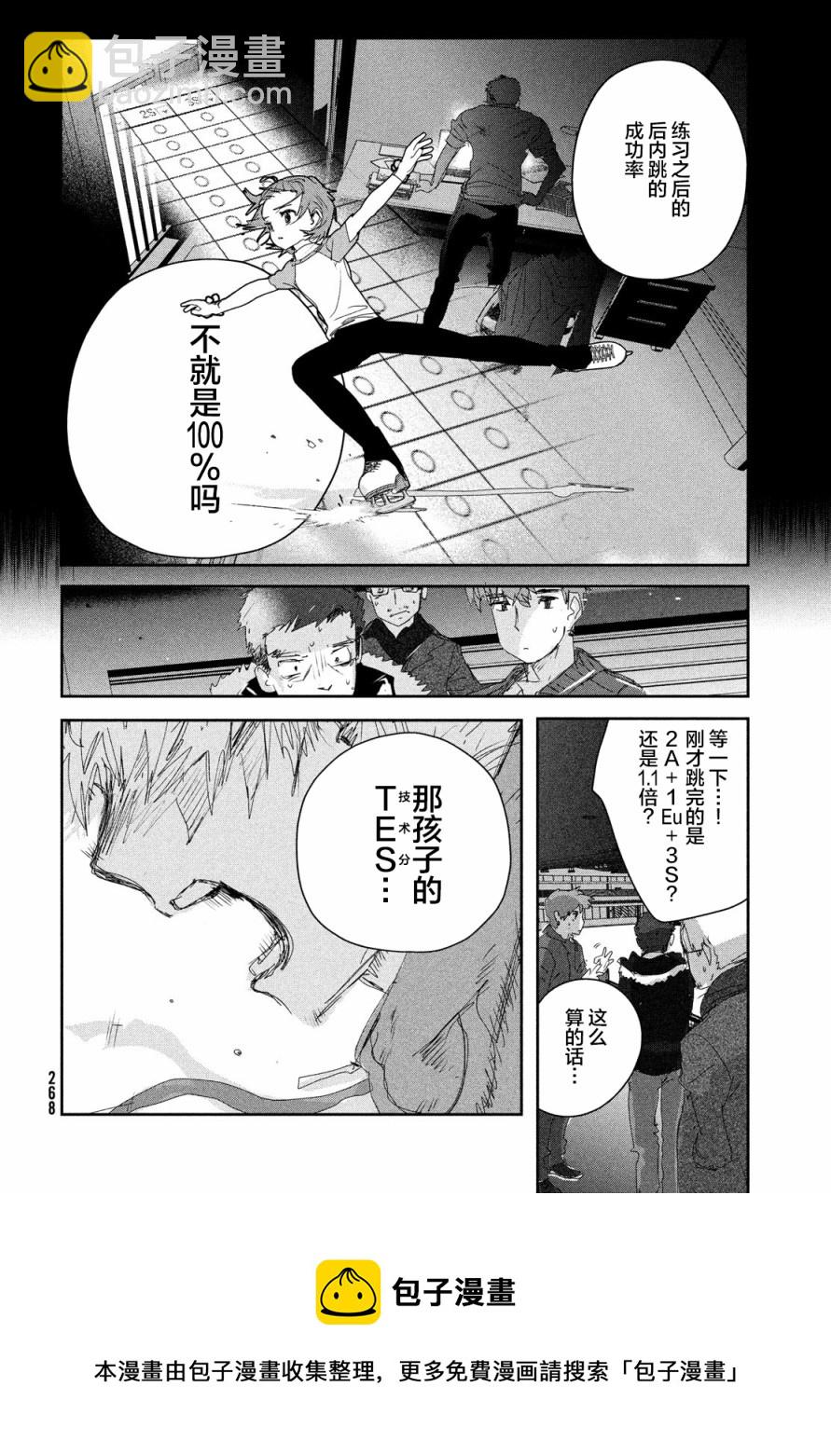 《舞冰的祈愿》第20话 第45页