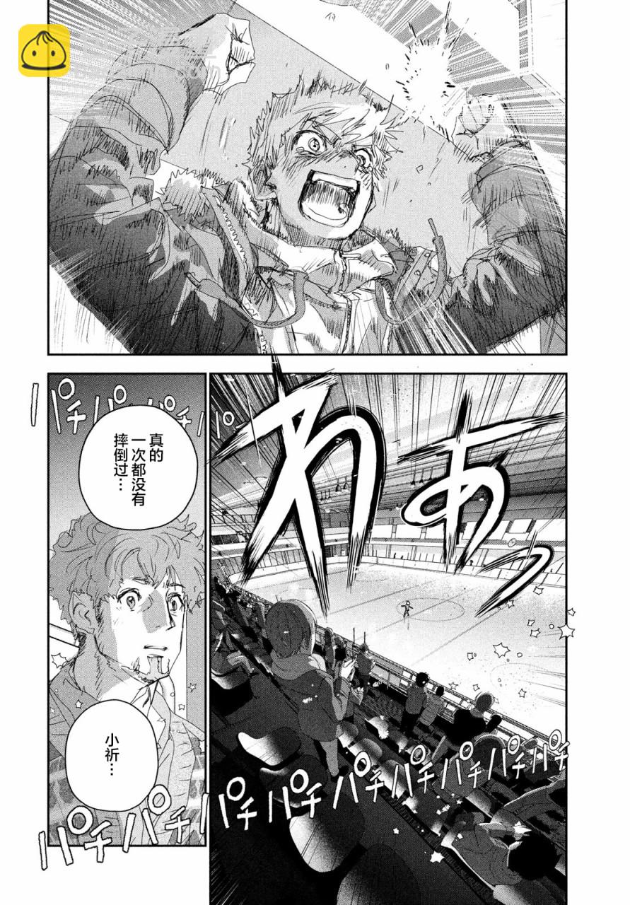 《舞冰的祈愿》第20话 第50页