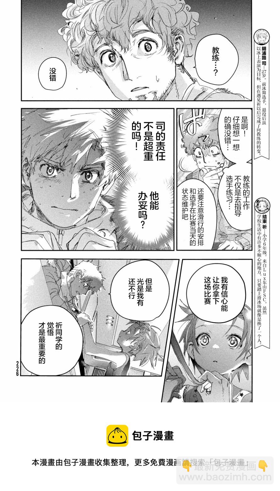 《舞冰的祈愿》第20话 第5页