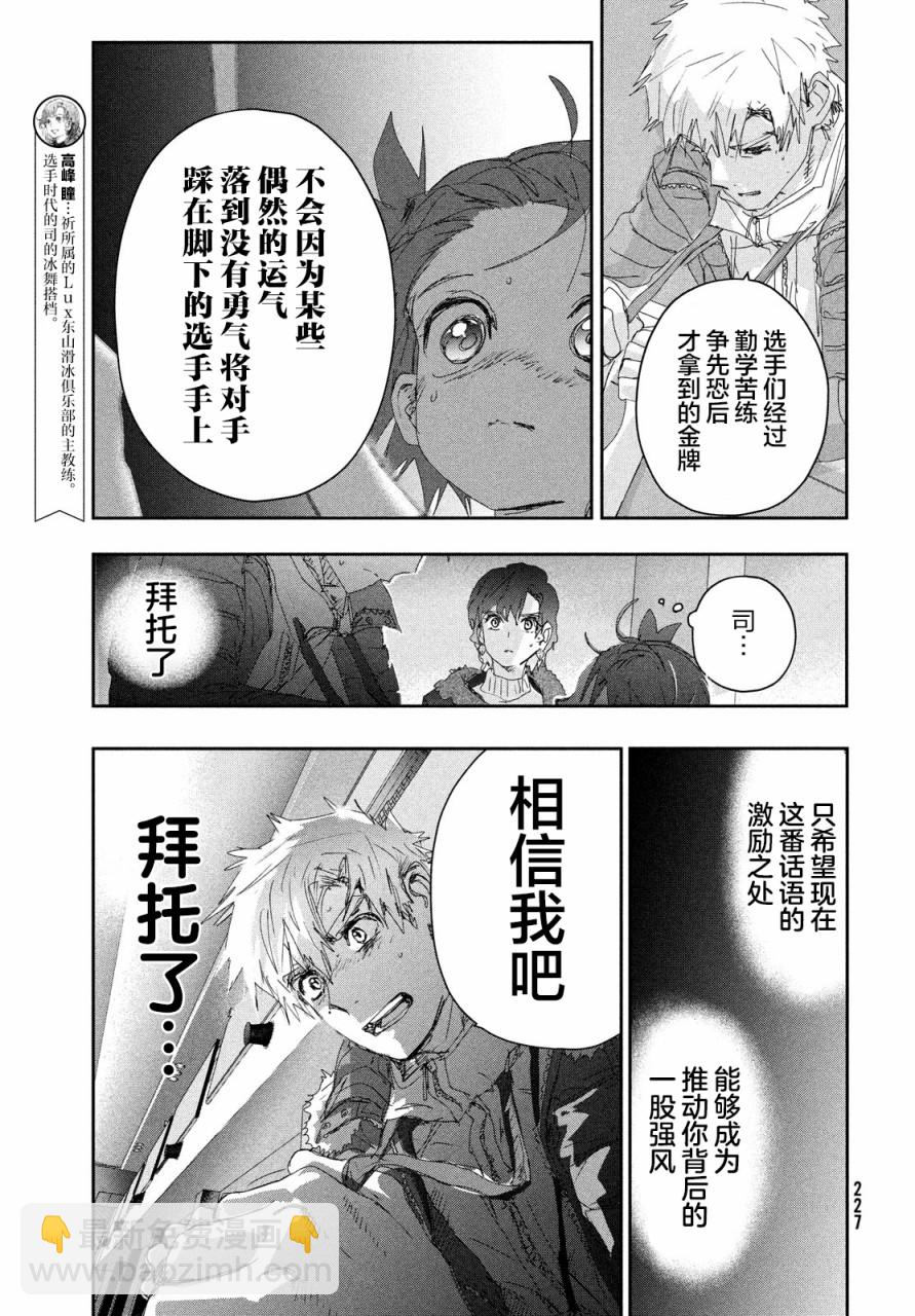 《舞冰的祈愿》第20话 第6页