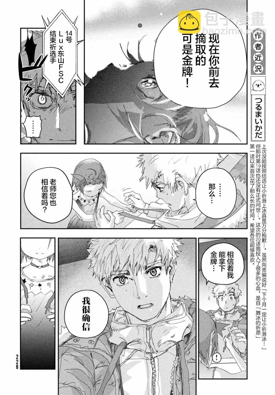 《舞冰的祈愿》第20话 第7页