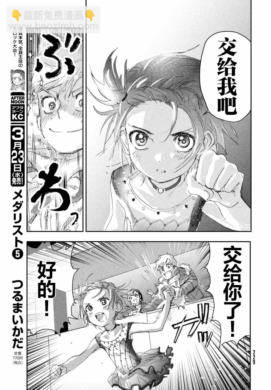《舞冰的祈愿》第20话 第8页