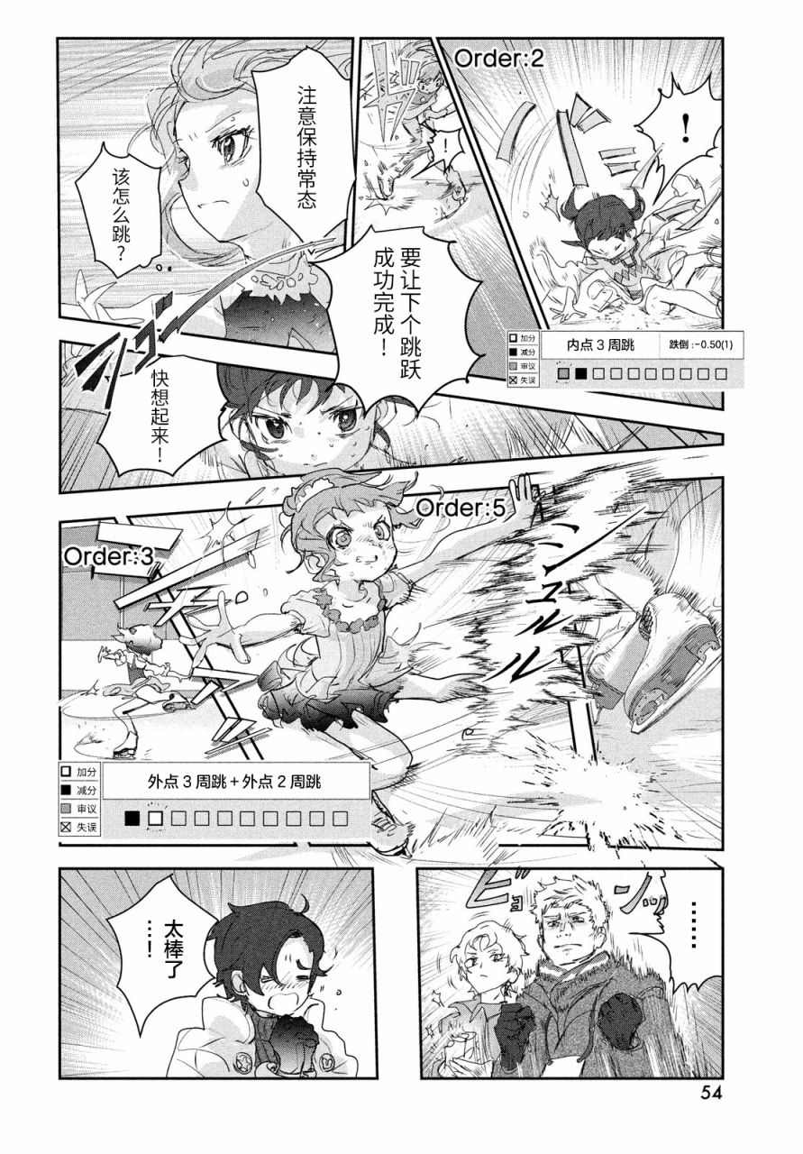 《舞冰的祈愿》第18话 第13页