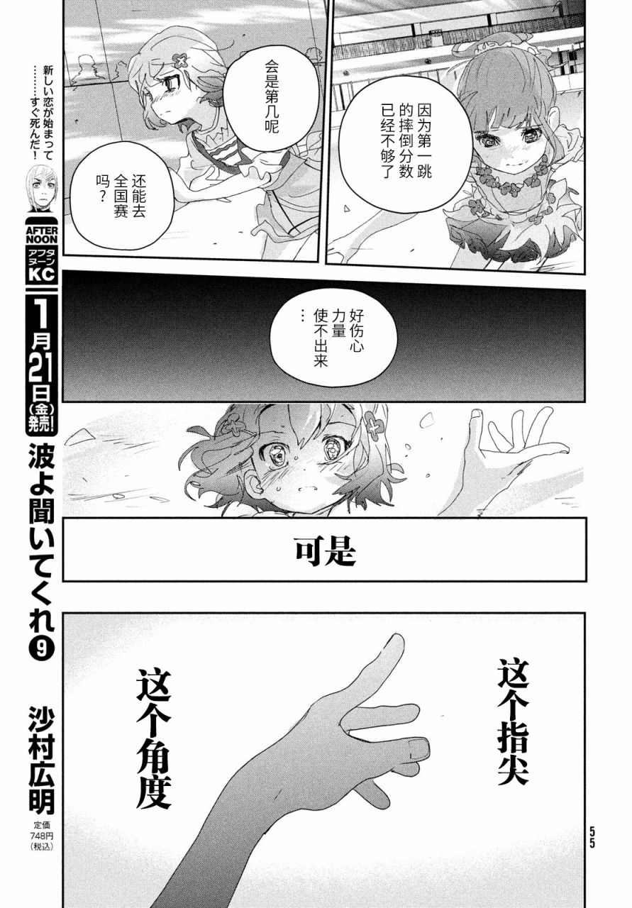 《舞冰的祈愿》第18话 第14页
