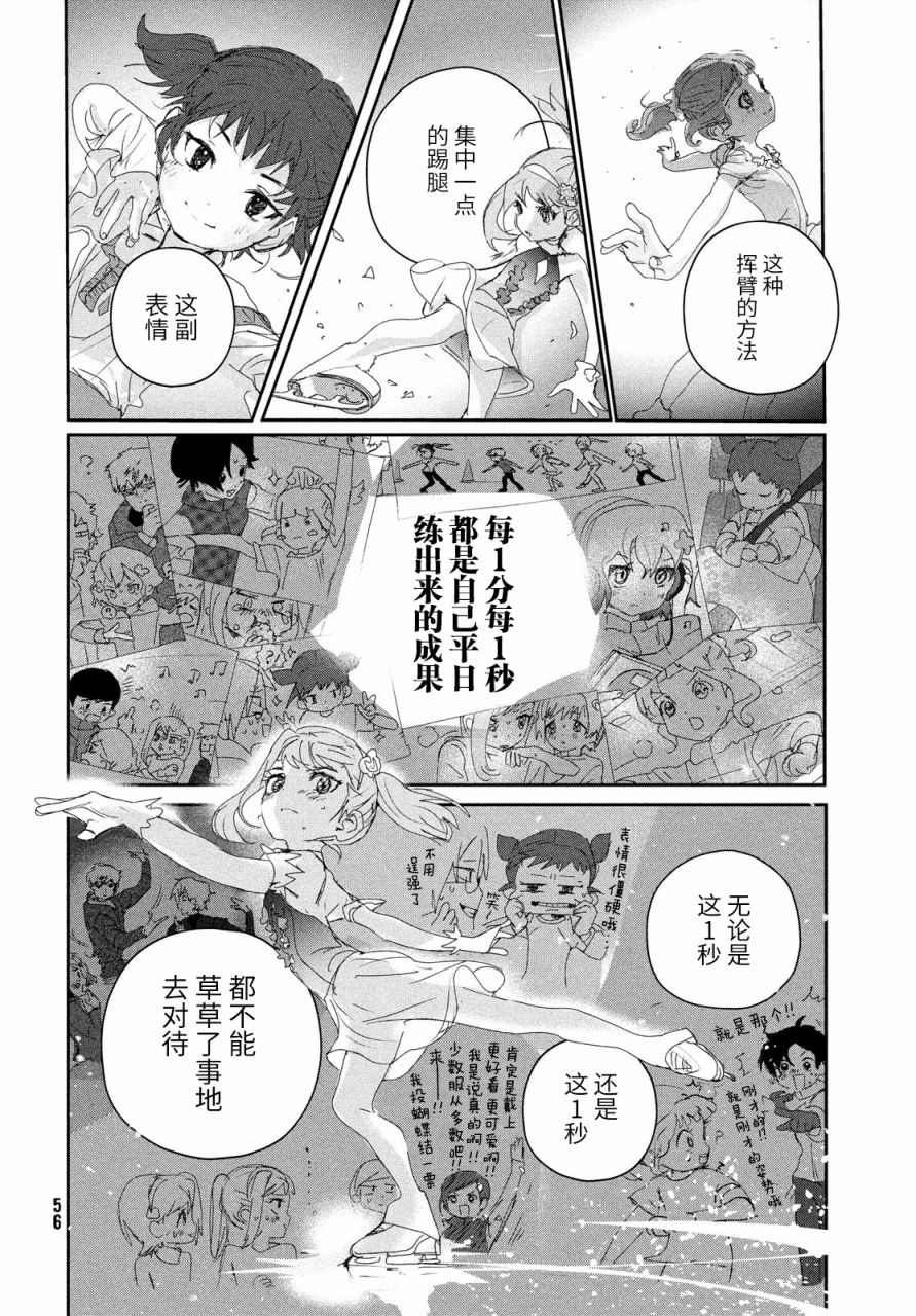 《舞冰的祈愿》第18话 第15页