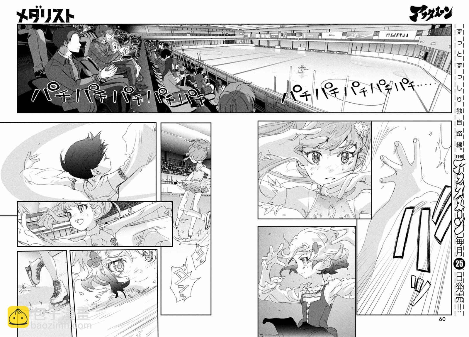 《舞冰的祈愿》第18话 第19页