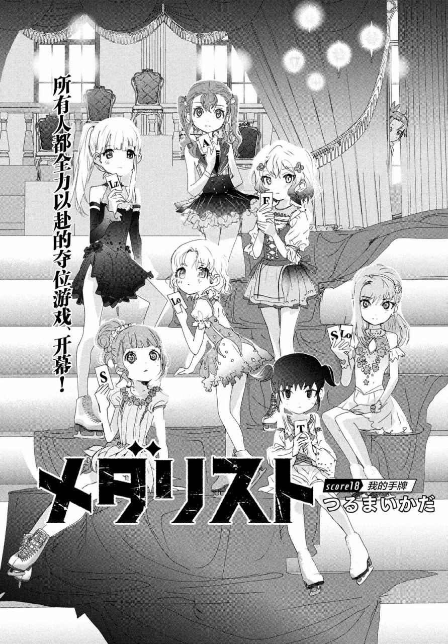 《舞冰的祈愿》第18话 第1页