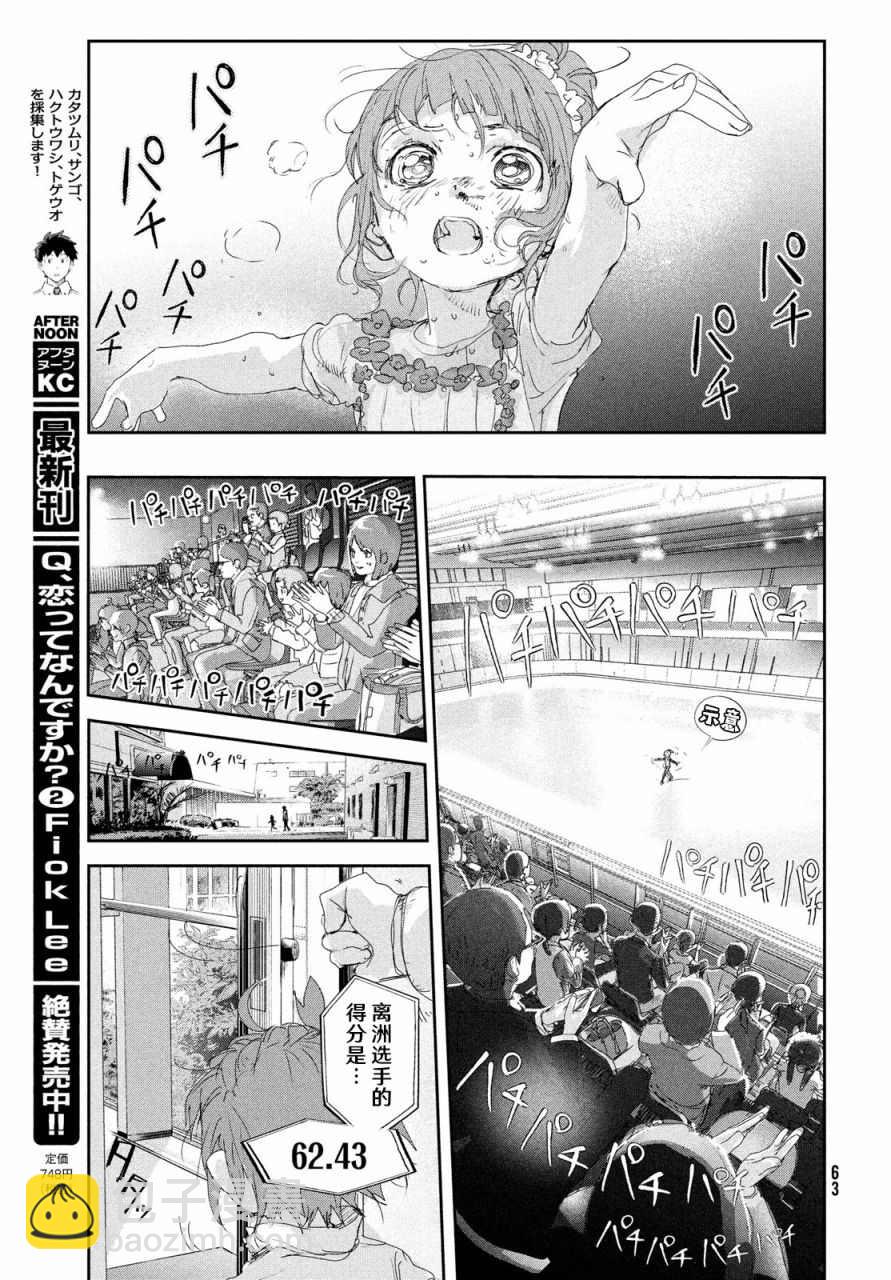 《舞冰的祈愿》第18话 第21页