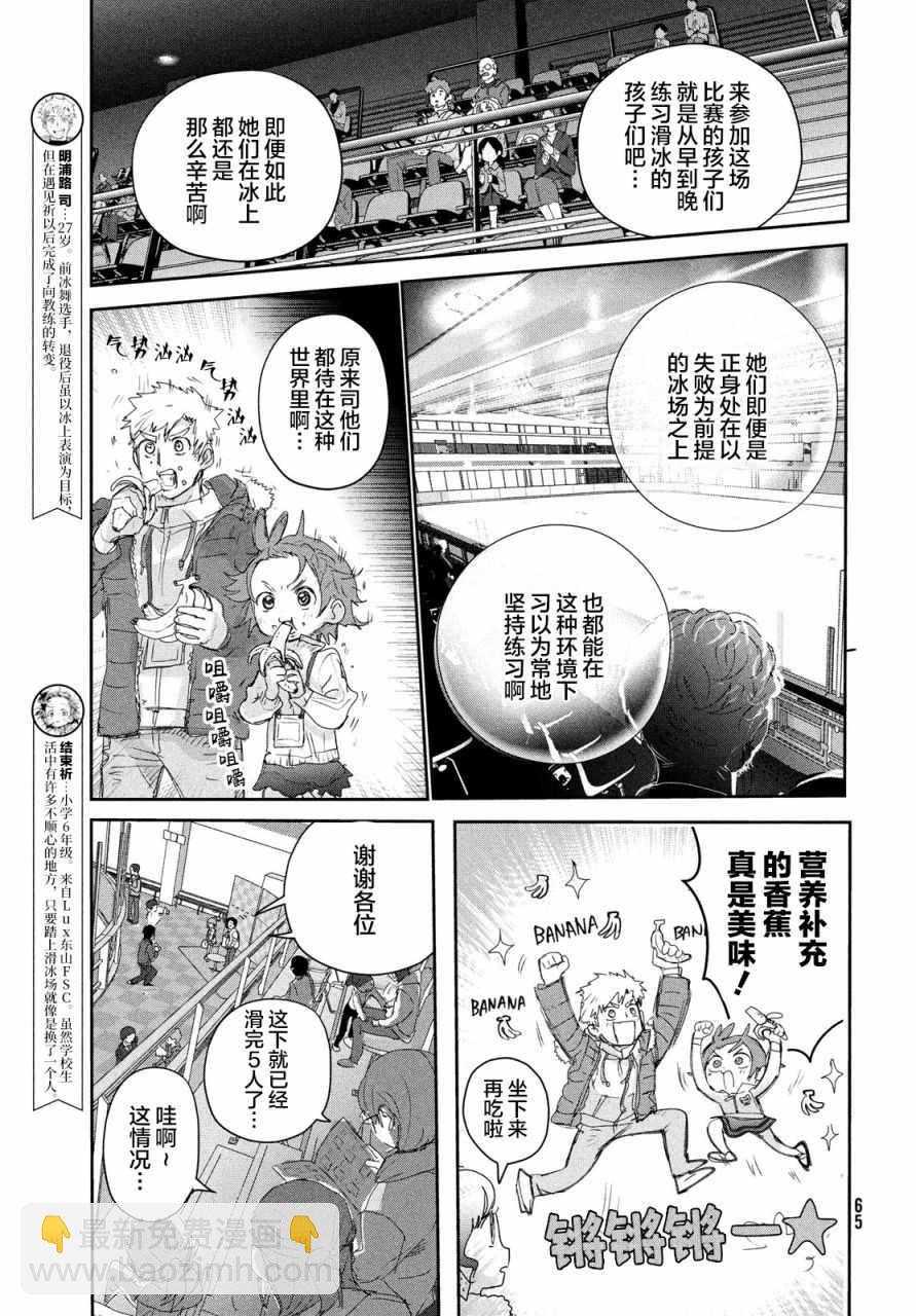 《舞冰的祈愿》第18话 第23页