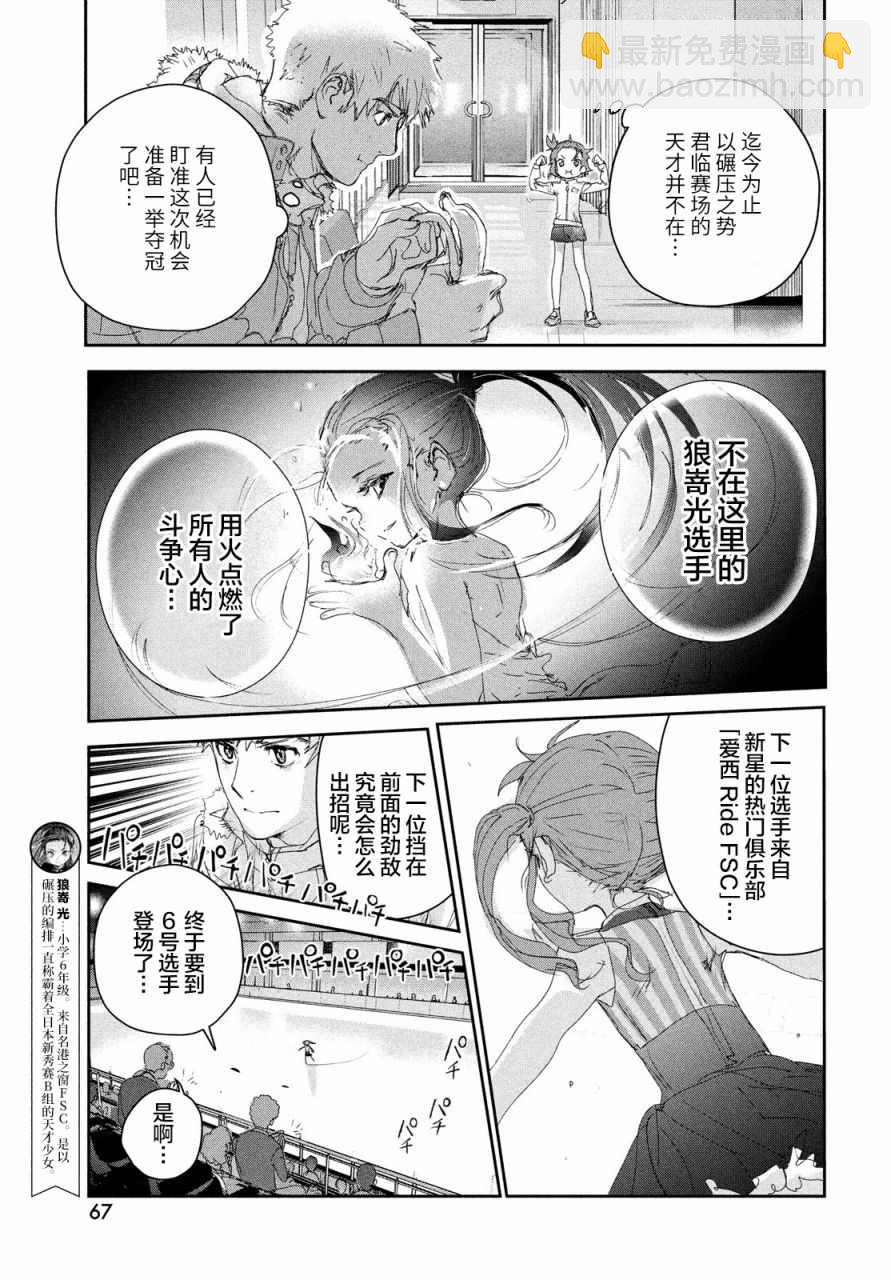 《舞冰的祈愿》第18话 第25页