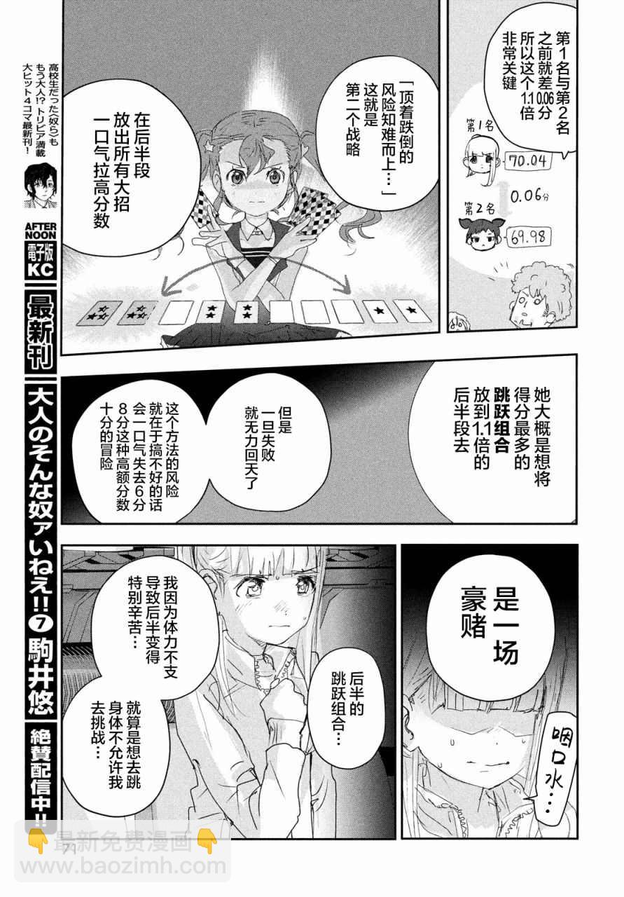 《舞冰的祈愿》第18话 第29页