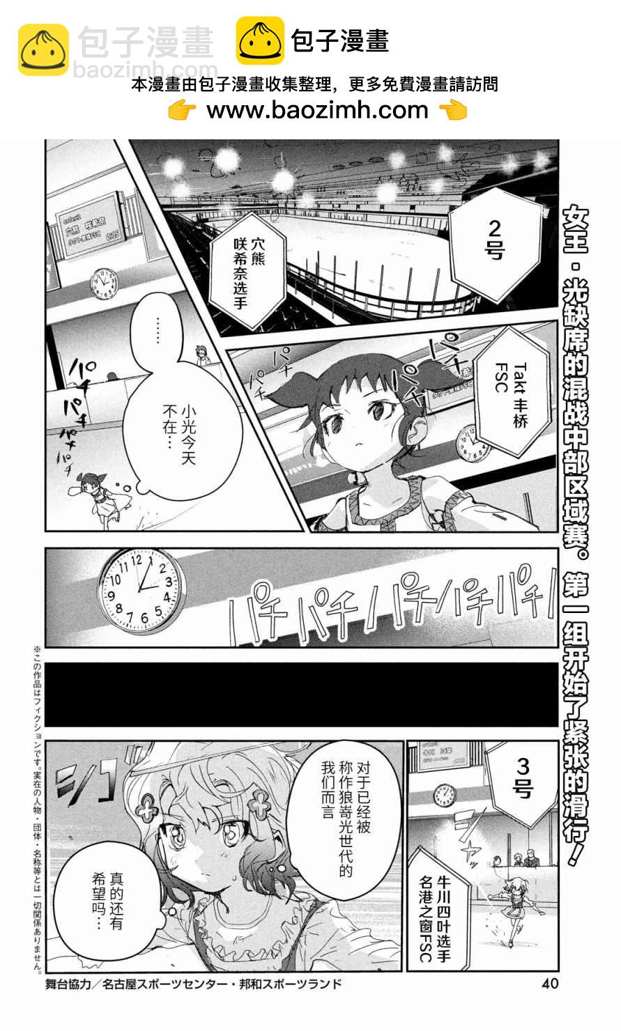 《舞冰的祈愿》第18话 第2页