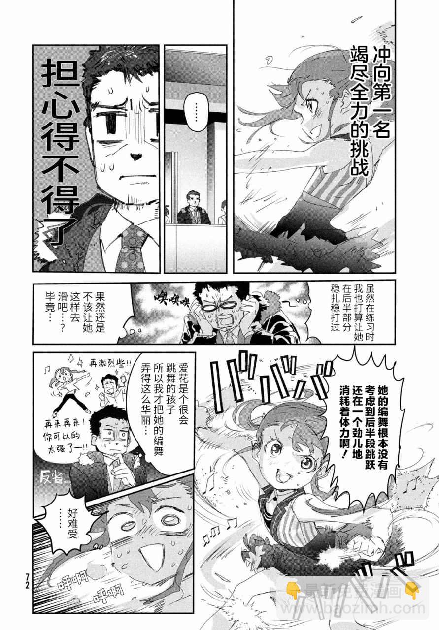 《舞冰的祈愿》第18话 第30页