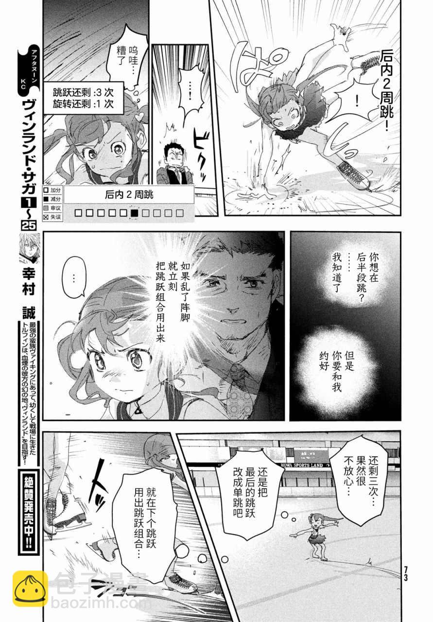《舞冰的祈愿》第18话 第31页