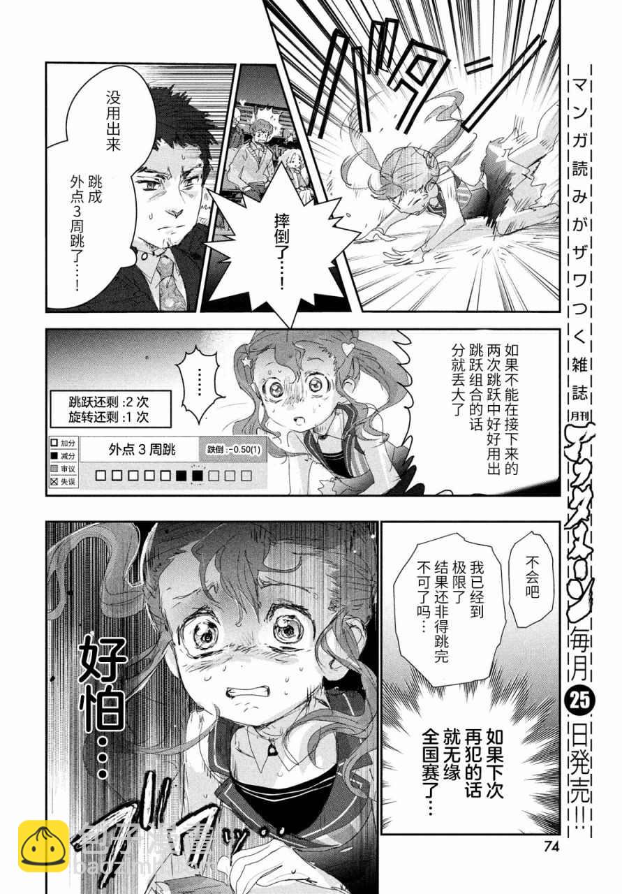 《舞冰的祈愿》第18话 第32页