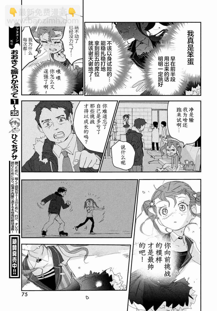 《舞冰的祈愿》第18话 第33页