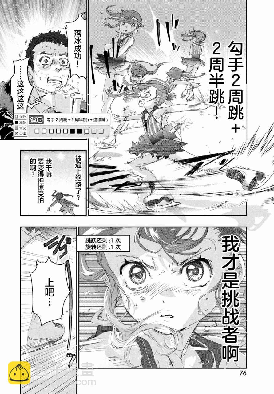 《舞冰的祈愿》第18话 第34页
