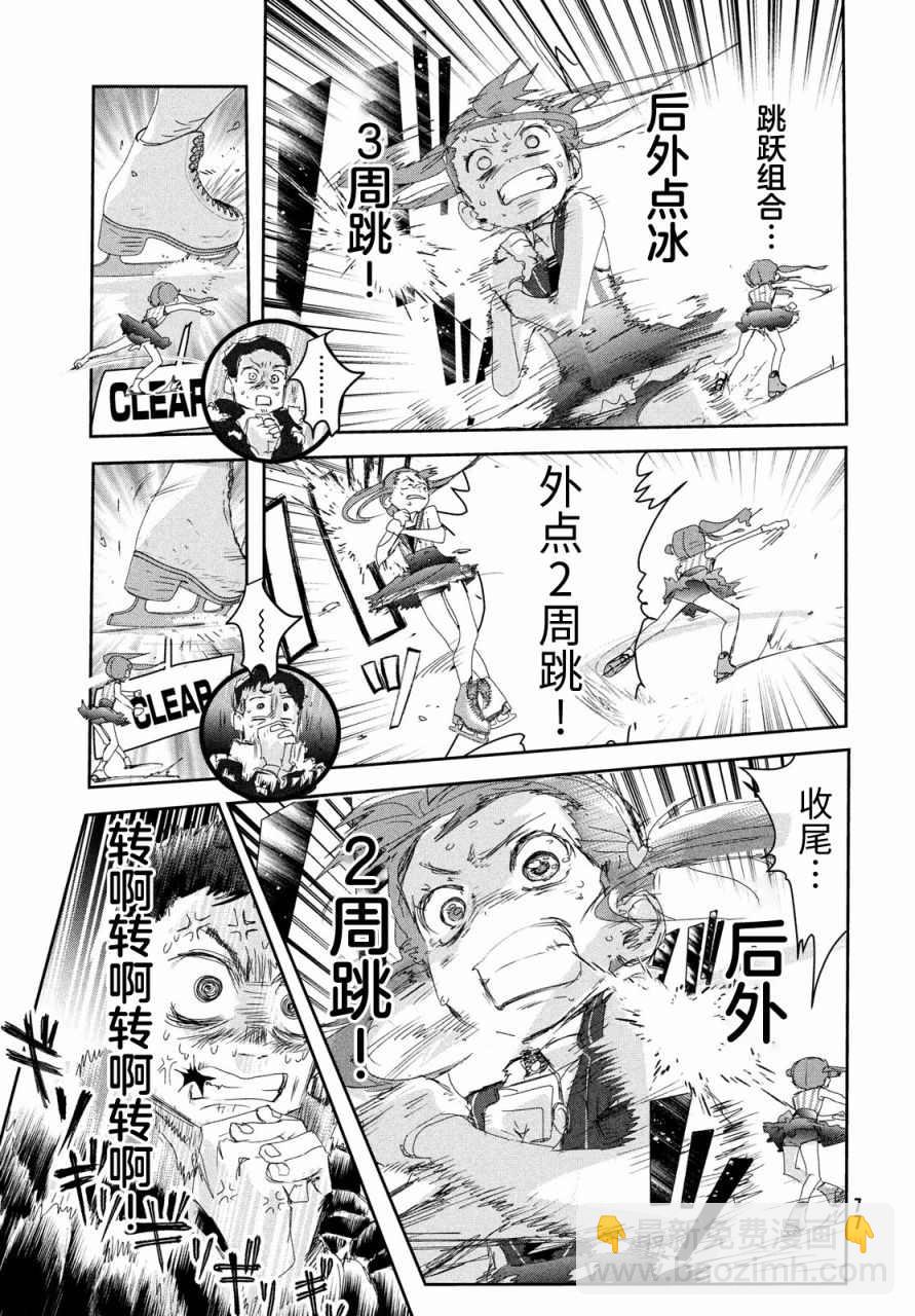 《舞冰的祈愿》第18话 第35页
