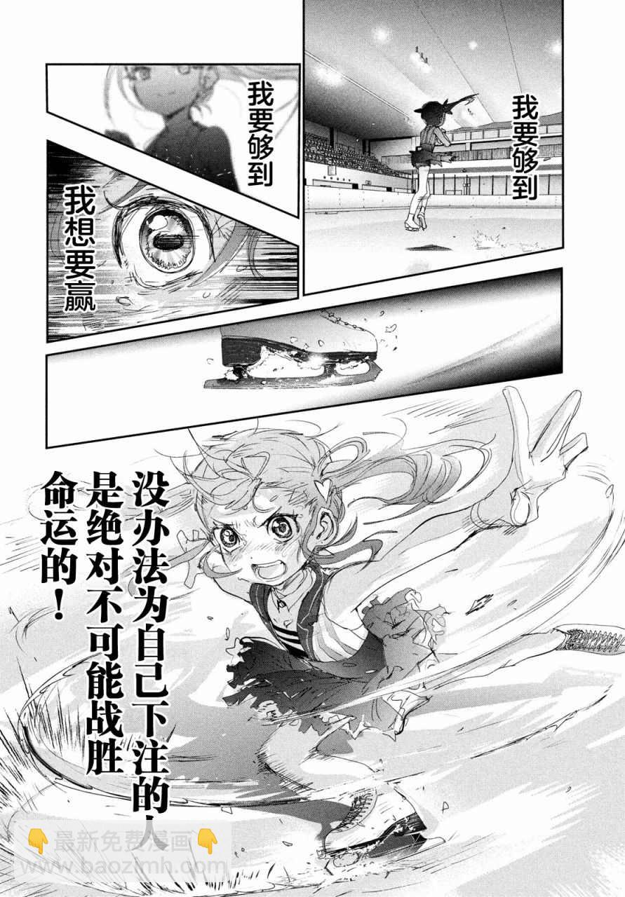 《舞冰的祈愿》第18话 第36页