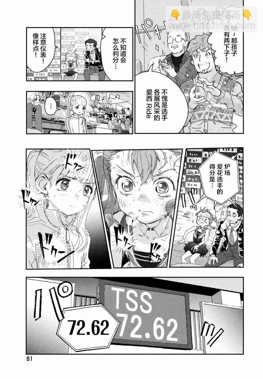 《舞冰的祈愿》第18话 第39页