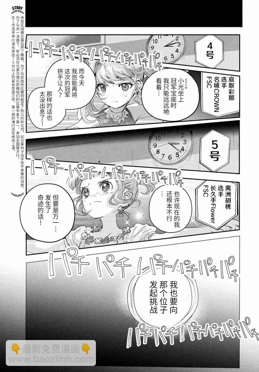 《舞冰的祈愿》第18话 第3页