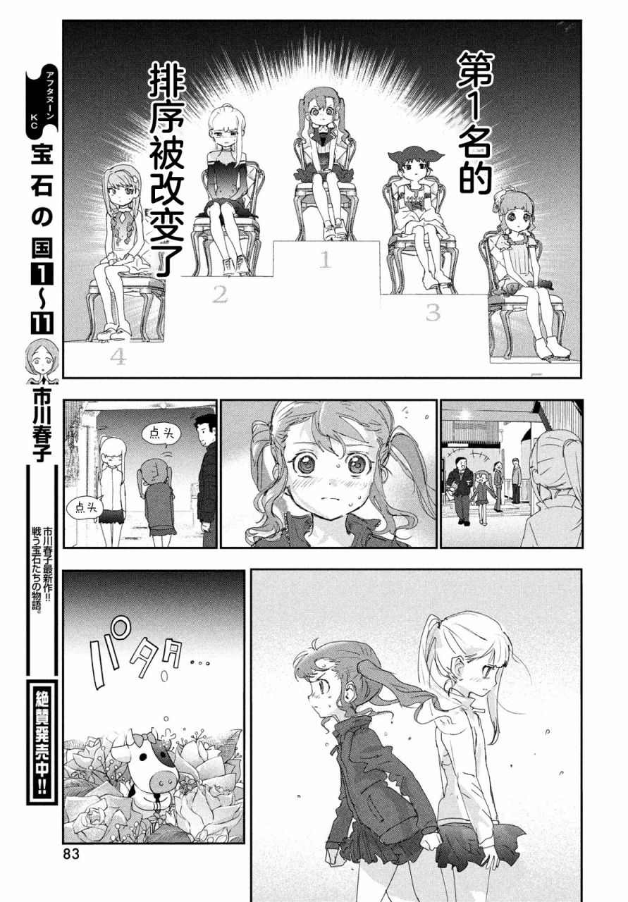 《舞冰的祈愿》第18话 第41页