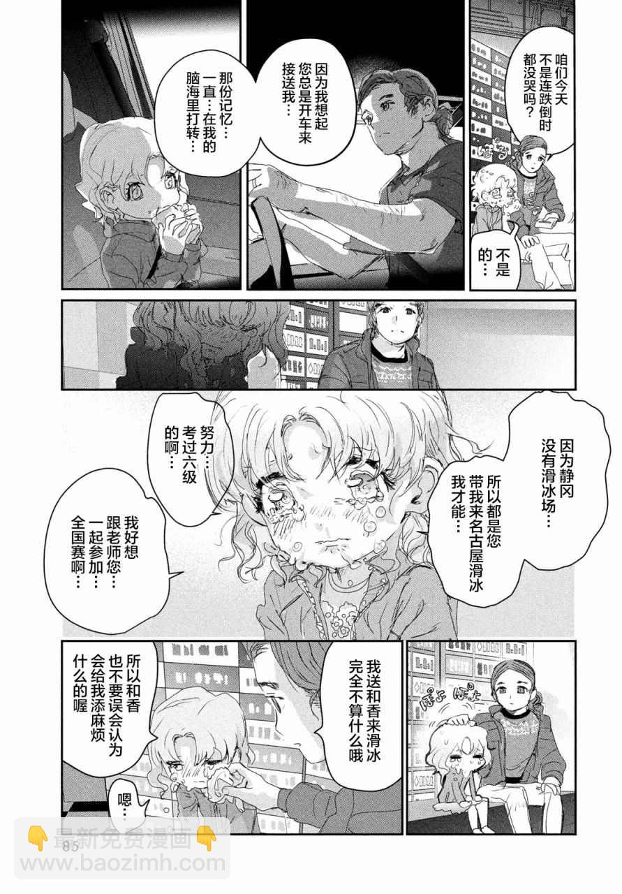 《舞冰的祈愿》第18话 第43页