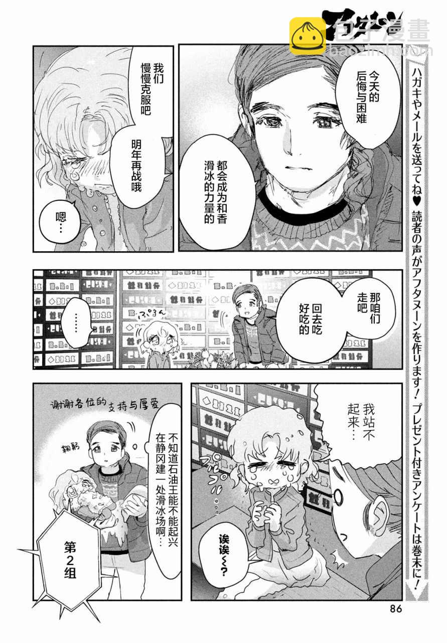 《舞冰的祈愿》第18话 第44页