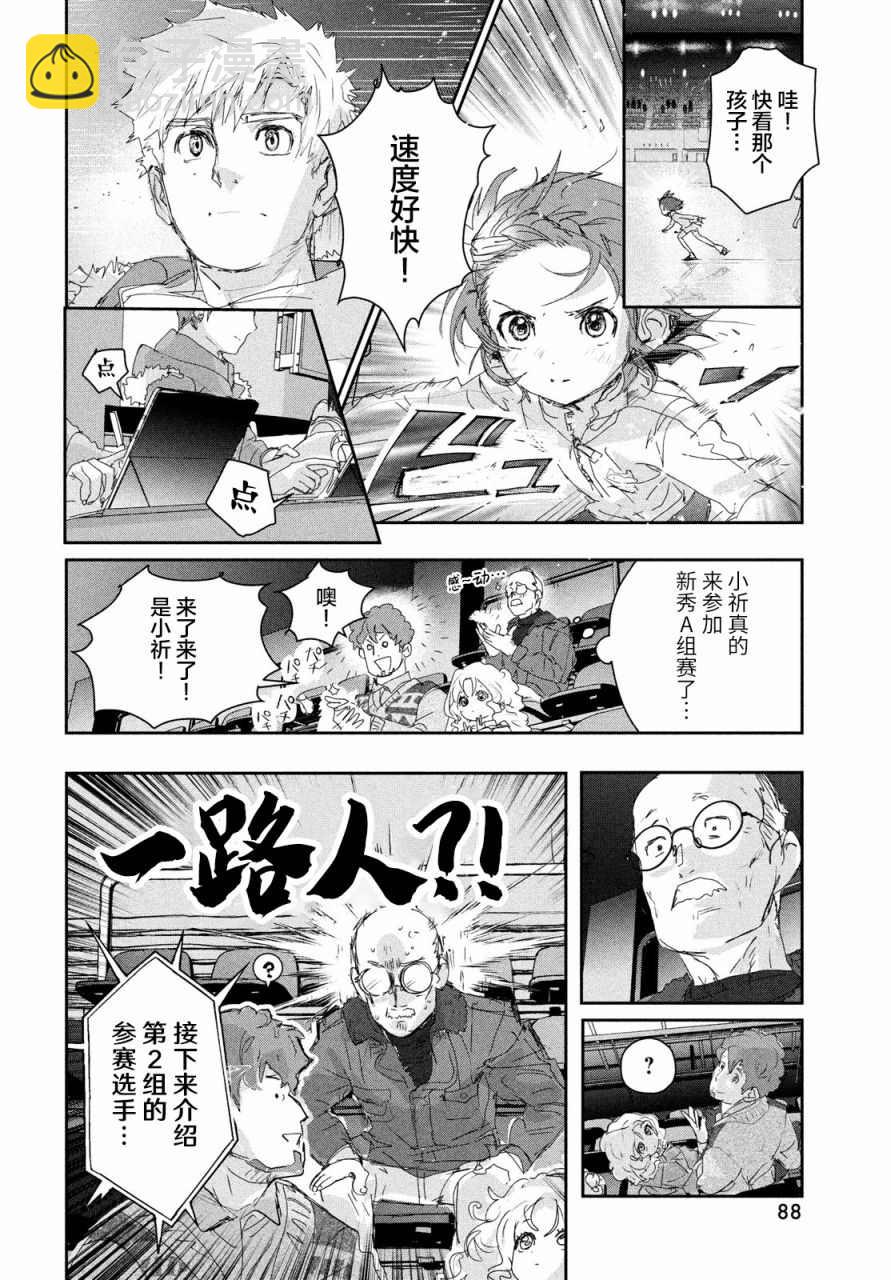 《舞冰的祈愿》第18话 第46页