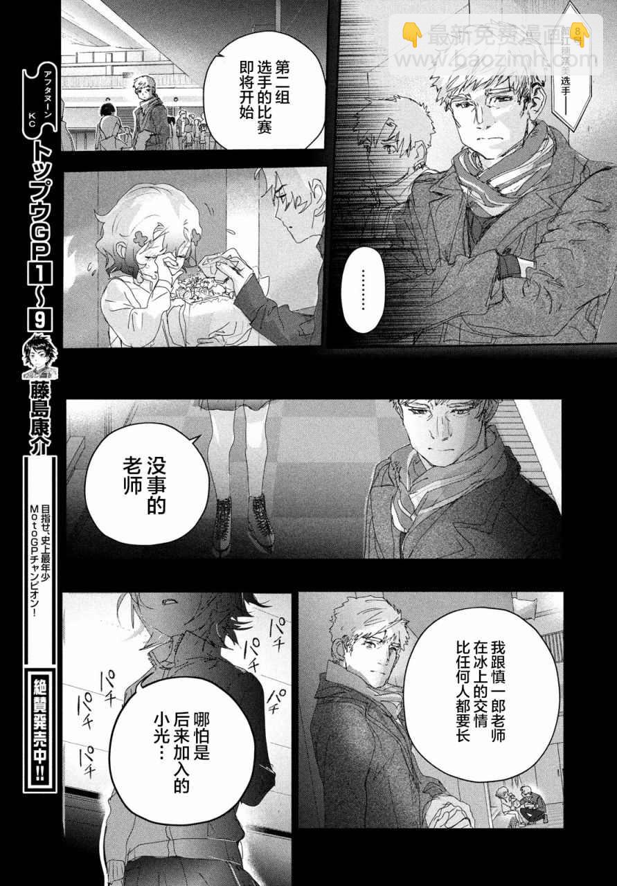 《舞冰的祈愿》第18话 第47页