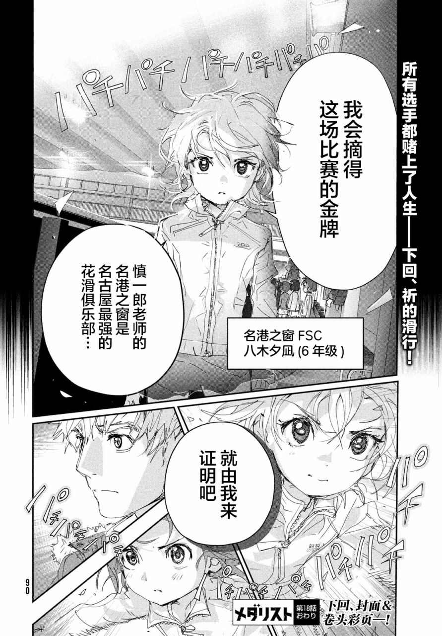 《舞冰的祈愿》第18话 第48页