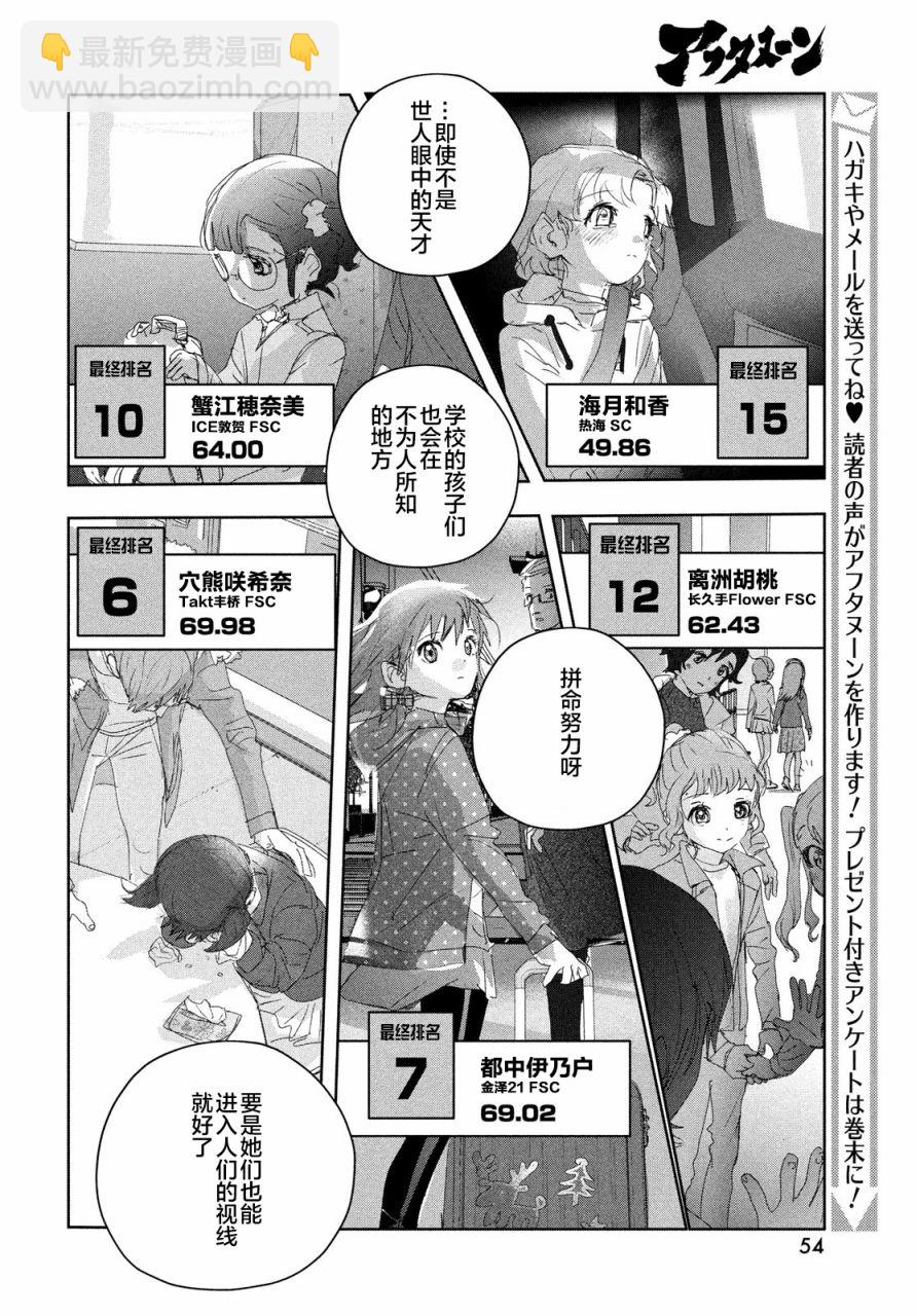《舞冰的祈愿》第21话 第12页