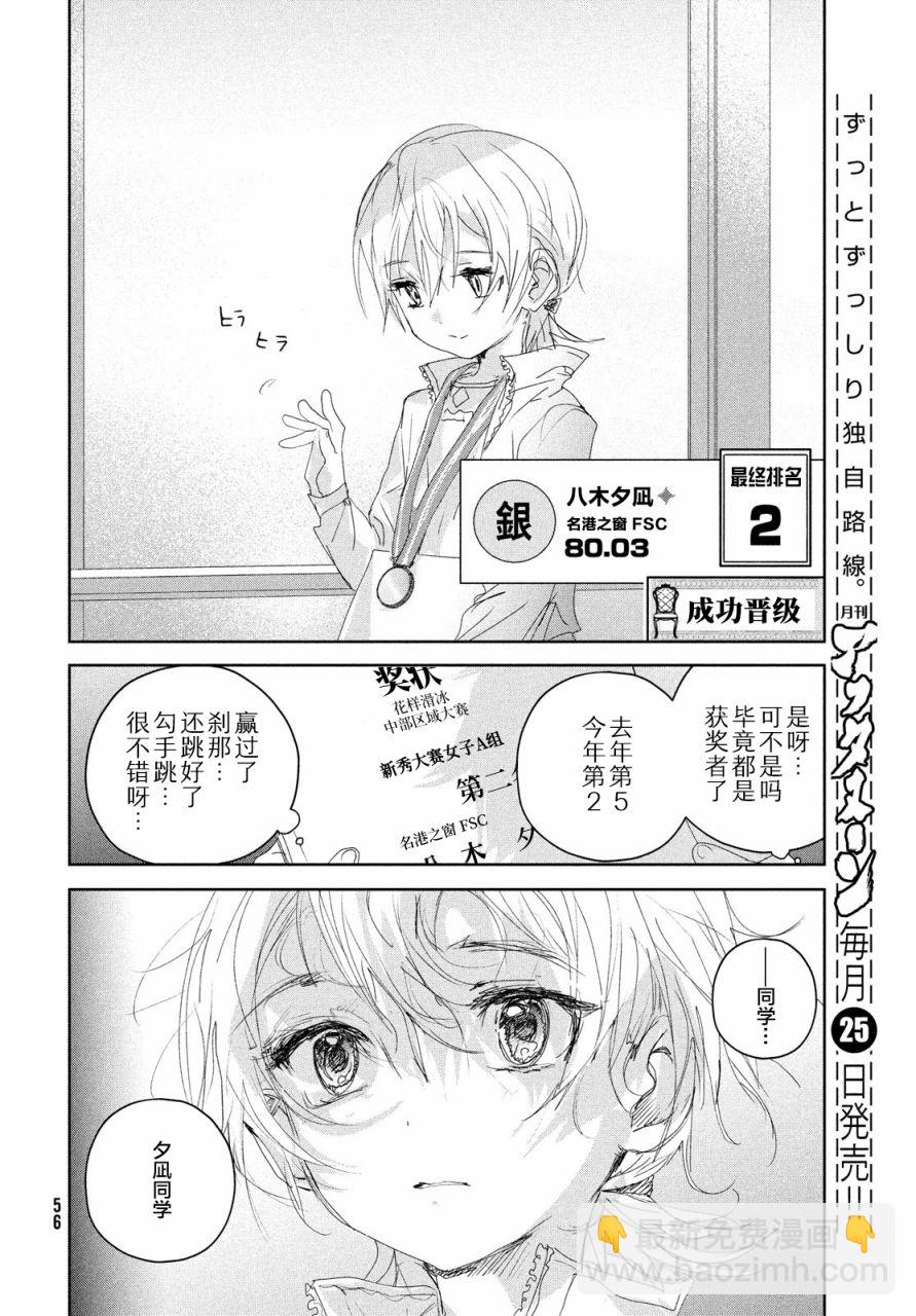 《舞冰的祈愿》第21话 第14页